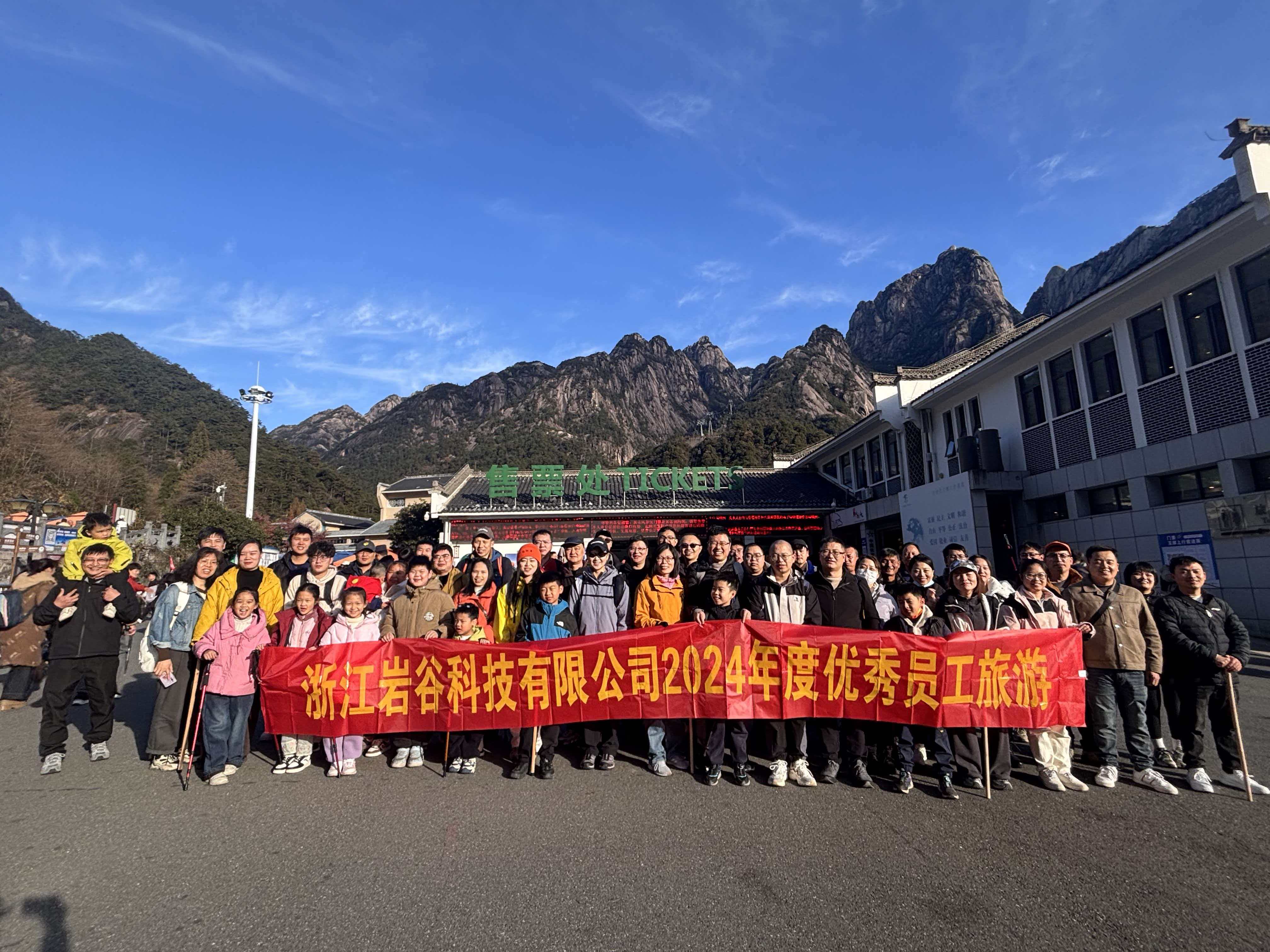 記巖谷科技2024年度優秀員工安徽宏村黃山之旅